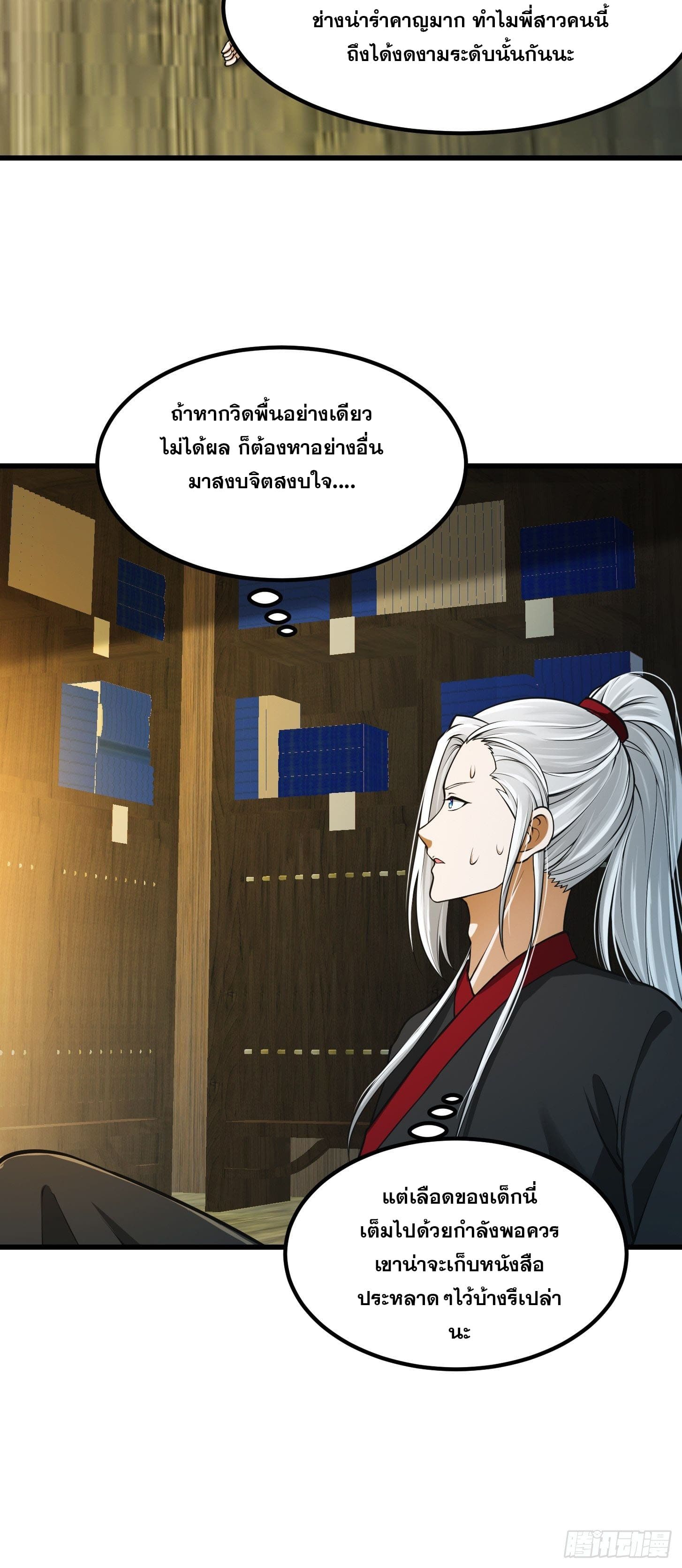 ข้าใช้คัมภีร์ยามว่างบรรลุปราช์ญ (ทันจีน) ตอนที่ 17 หน้า 29