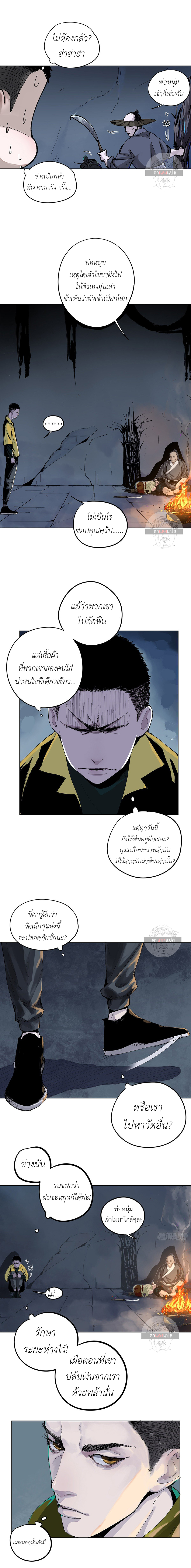 ปราชญ์ผู้ยิ่งใหญ่แห่งราชันย์กระดูกขาว ตอนที่ 2 หน้า 12