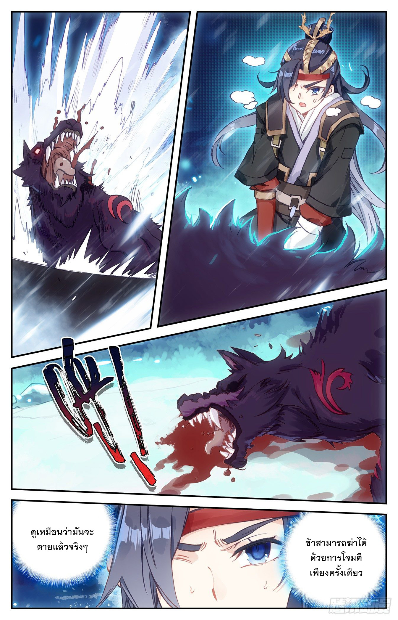 บรรพกาลแห่งวิญญาณศักดิ์สิทธิ์ ตอนที่ 17 หน้า 14