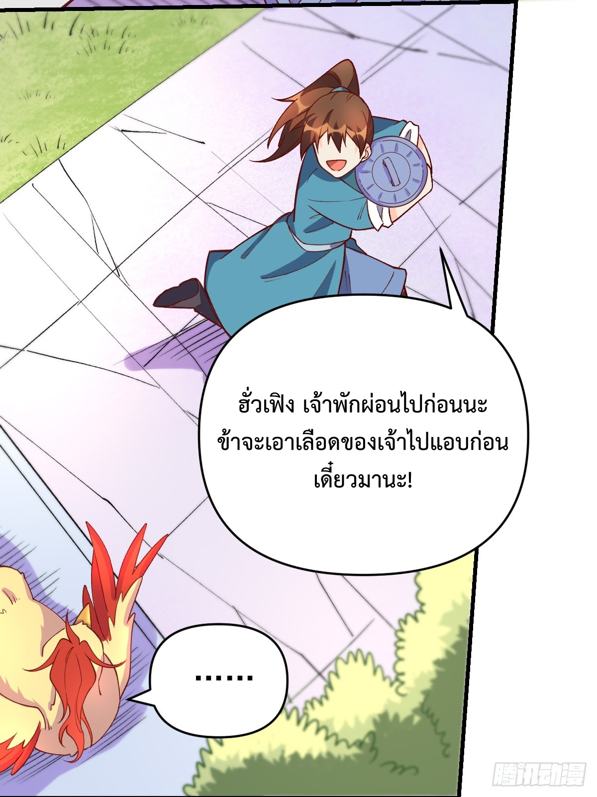 กลายเป็นว่าข้าคือจอมยุทธ์ผู้ยิ่งใหญ่ ตอนที่ 156 หน้า 41