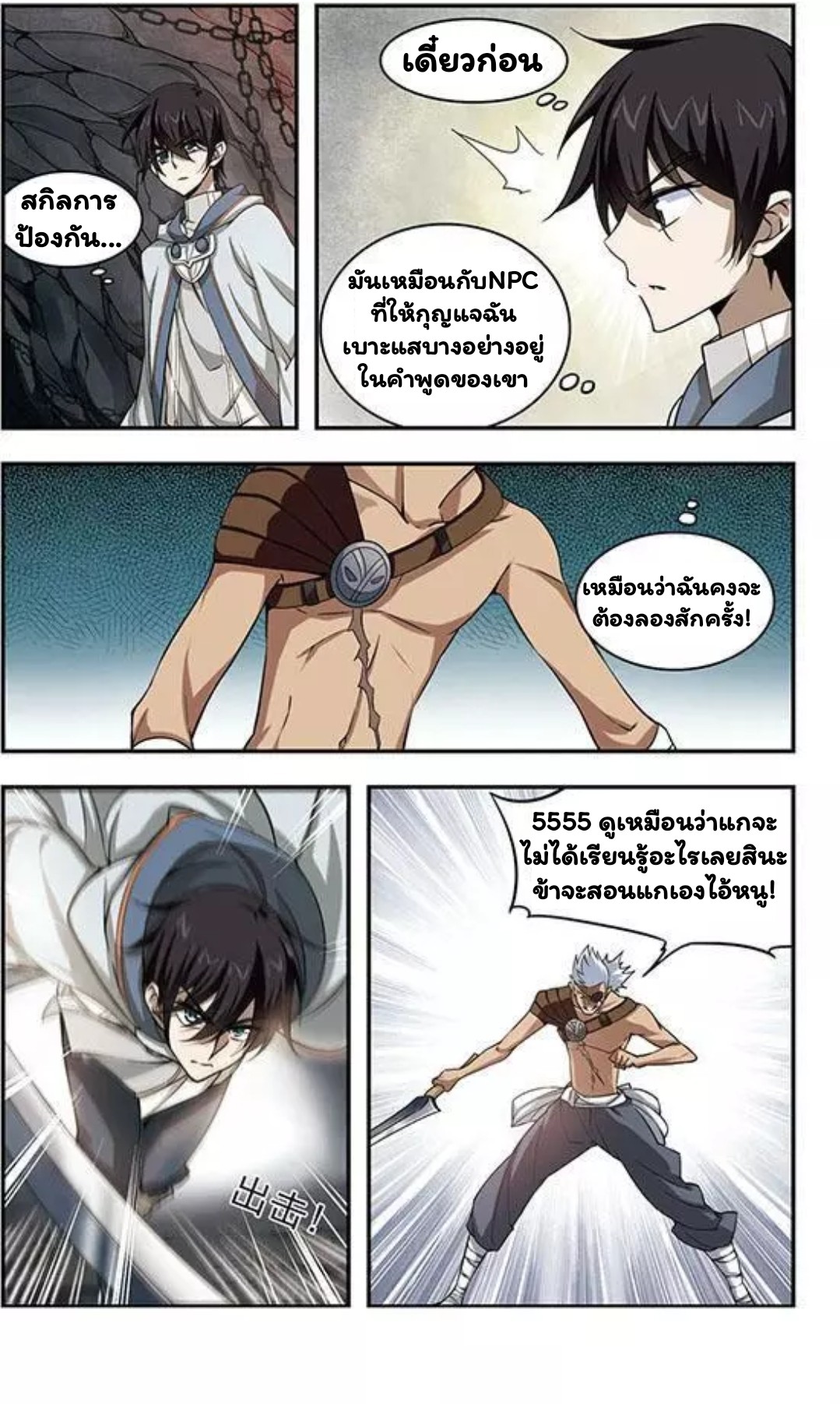 จอมเวทย์กังฟู ตอนที่ 7 หน้า 4