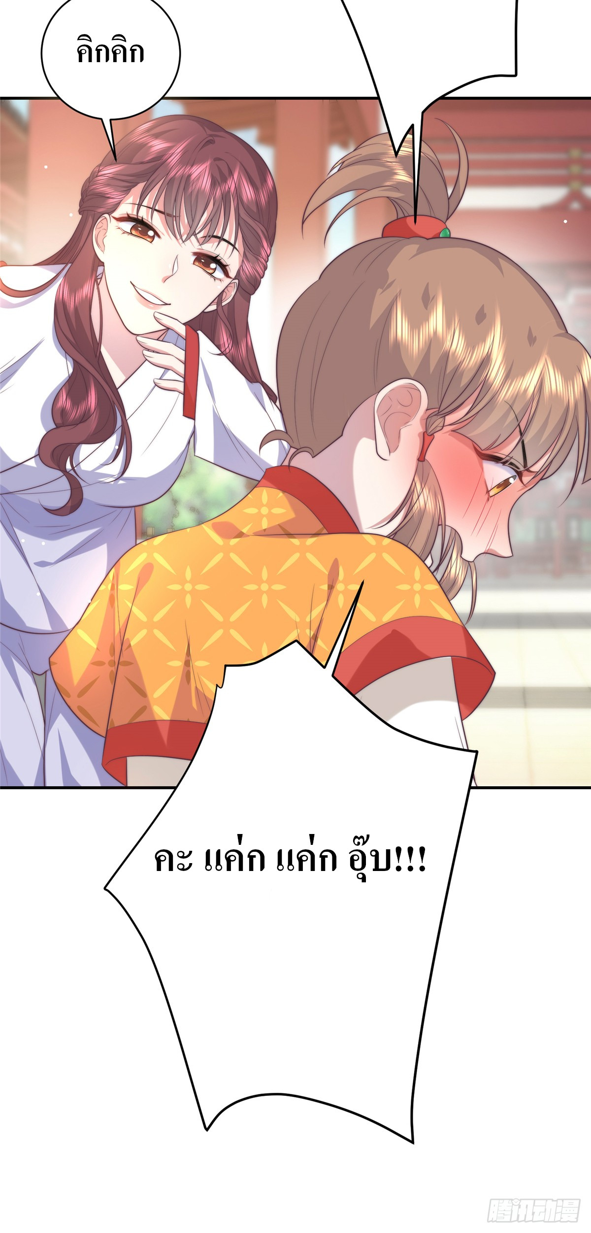 สามีทั้งแปดให้ตายเถอะ! ตอนที่ 4 หน้า 19