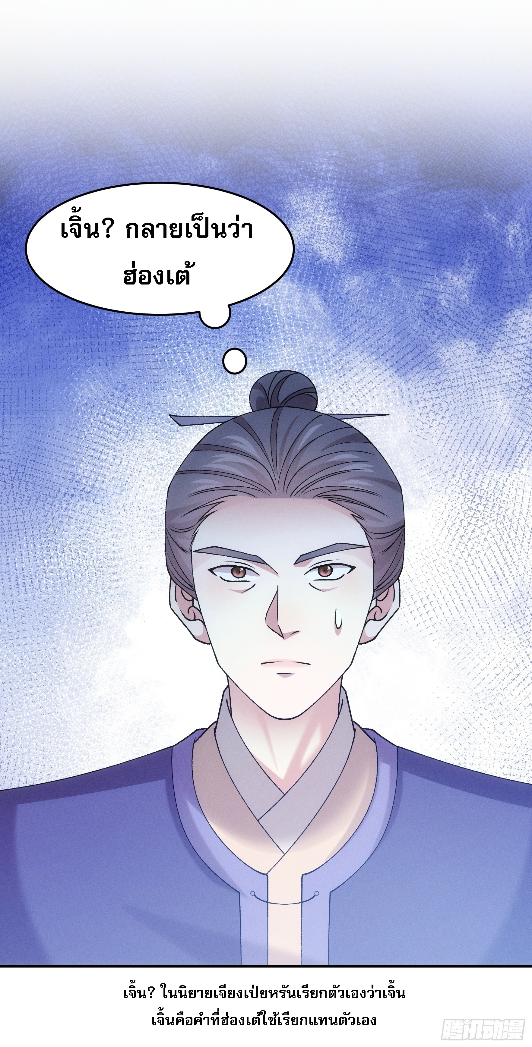 ข้าจะกำหนดชะตาตัวเอง ทันจีน ตอนที่ 181 หน้า 52