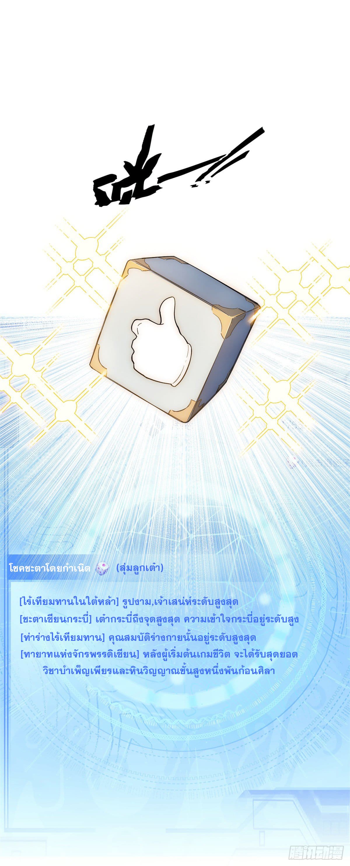 ระบบสุ่มดวงชะตา(ทันจีน) ตอนที่ 2 หน้า 20