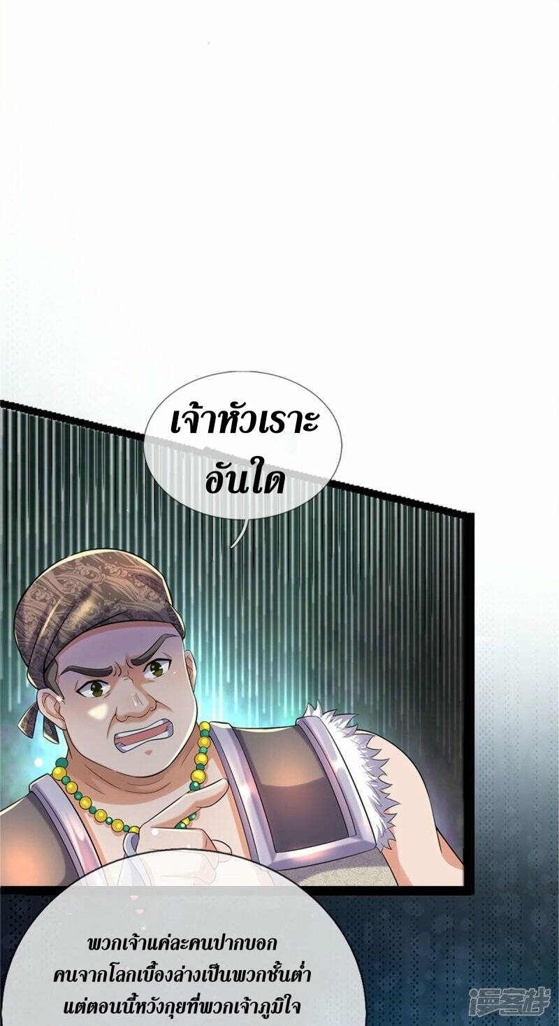 Sky Sword God ตอนที่ 114 หน้า 16