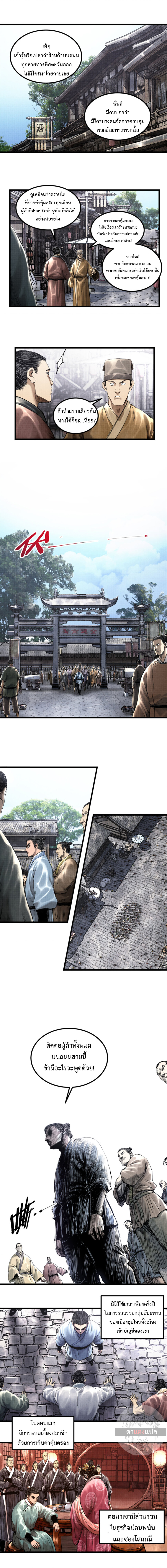 Lu Bu’s life story ตอนที่ 48 หน้า 6