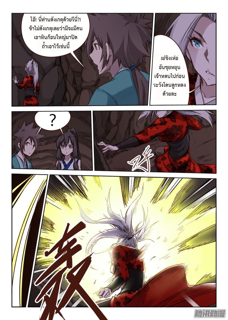 Star Martial God Techniquer ตอนที่ 36 หน้า 9