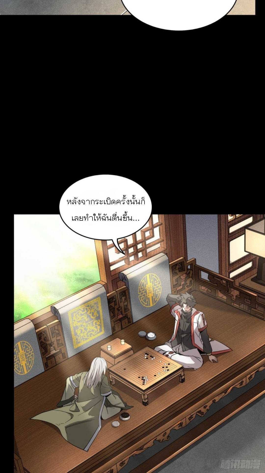 Legend of Star Genera ชนจีน ตอนที่ 86 หน้า 31