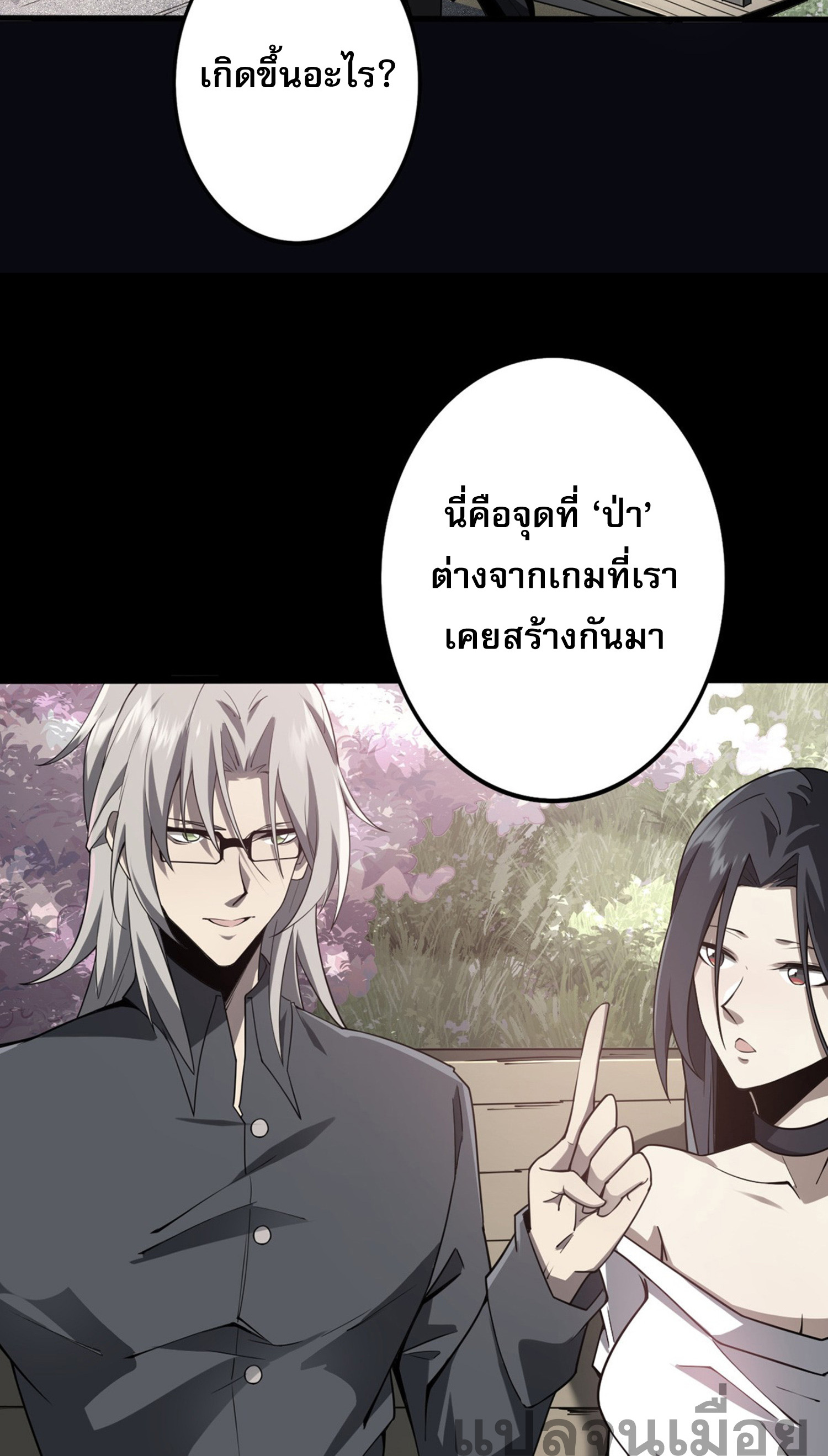 จอมราชันย์แห่งป่าผู้คืนชีพ ตอนที่ 3 หน้า 8