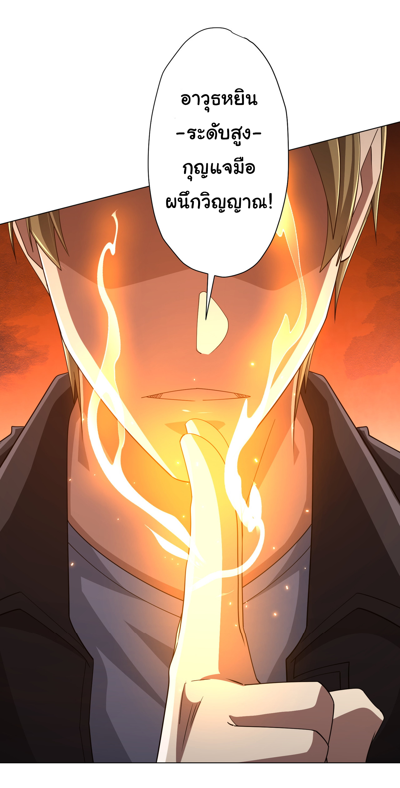 Start with trillions of coins ตอนที่ 127 หน้า 42