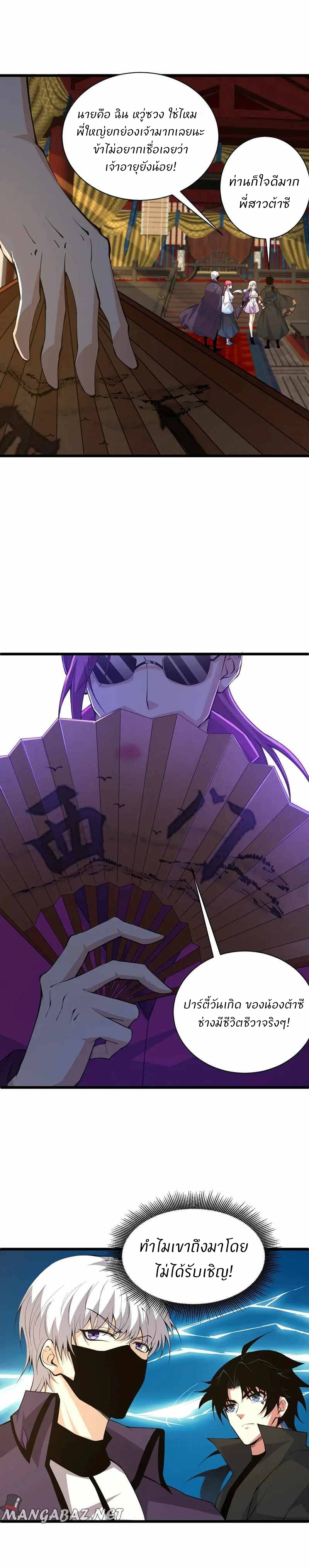 การกลับมาของปรมาจารย์ที่อายุน้อยที่สุด ตอนที่ 17 หน้า 9