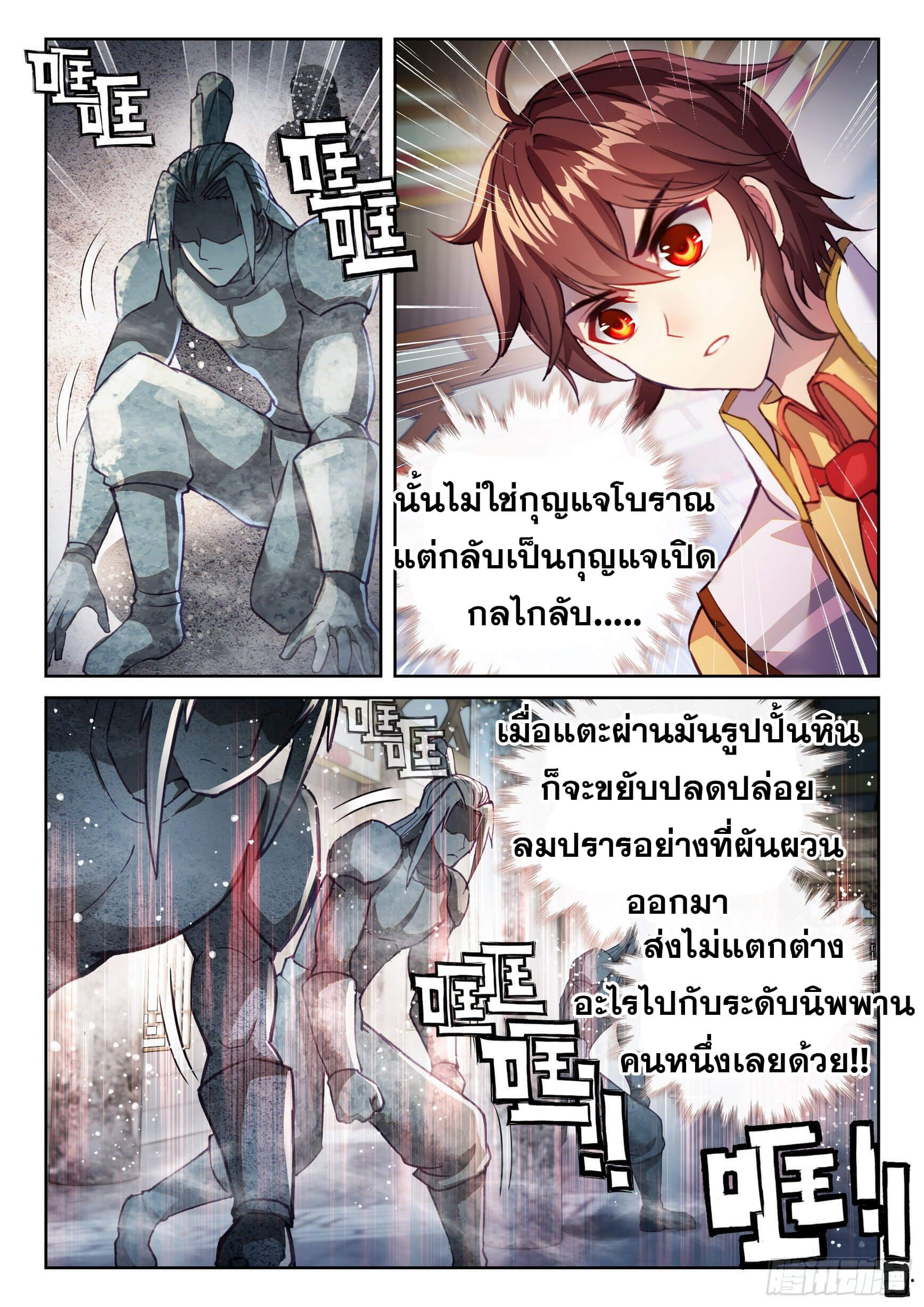 Wu Dong Qian Kun (ทันจีน) ตอนที่ 36 หน้า 7