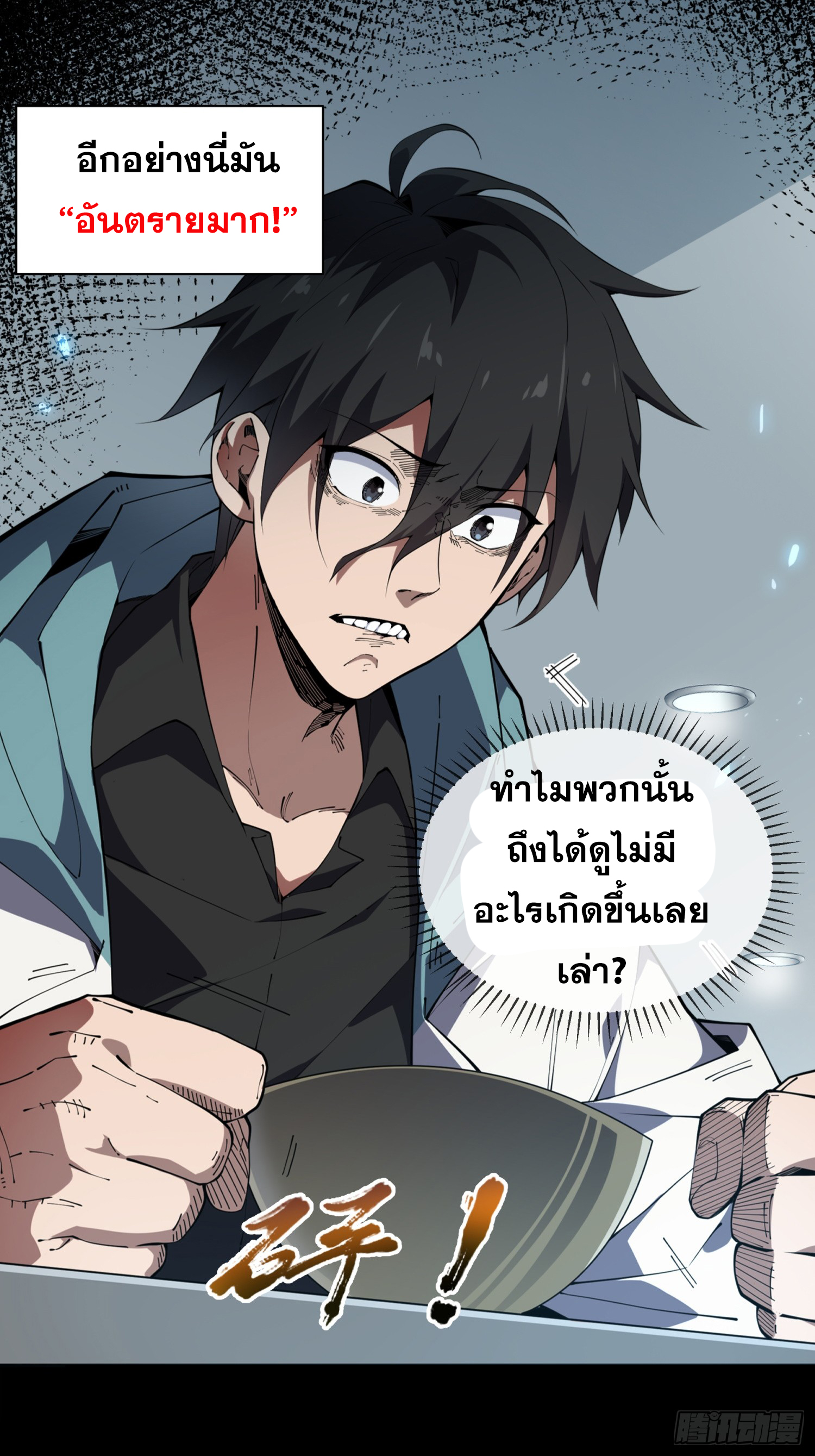 ข้าทำสัญญากับตัวเอง - I Contract Myself ตอนที่ 1 หน้า 12