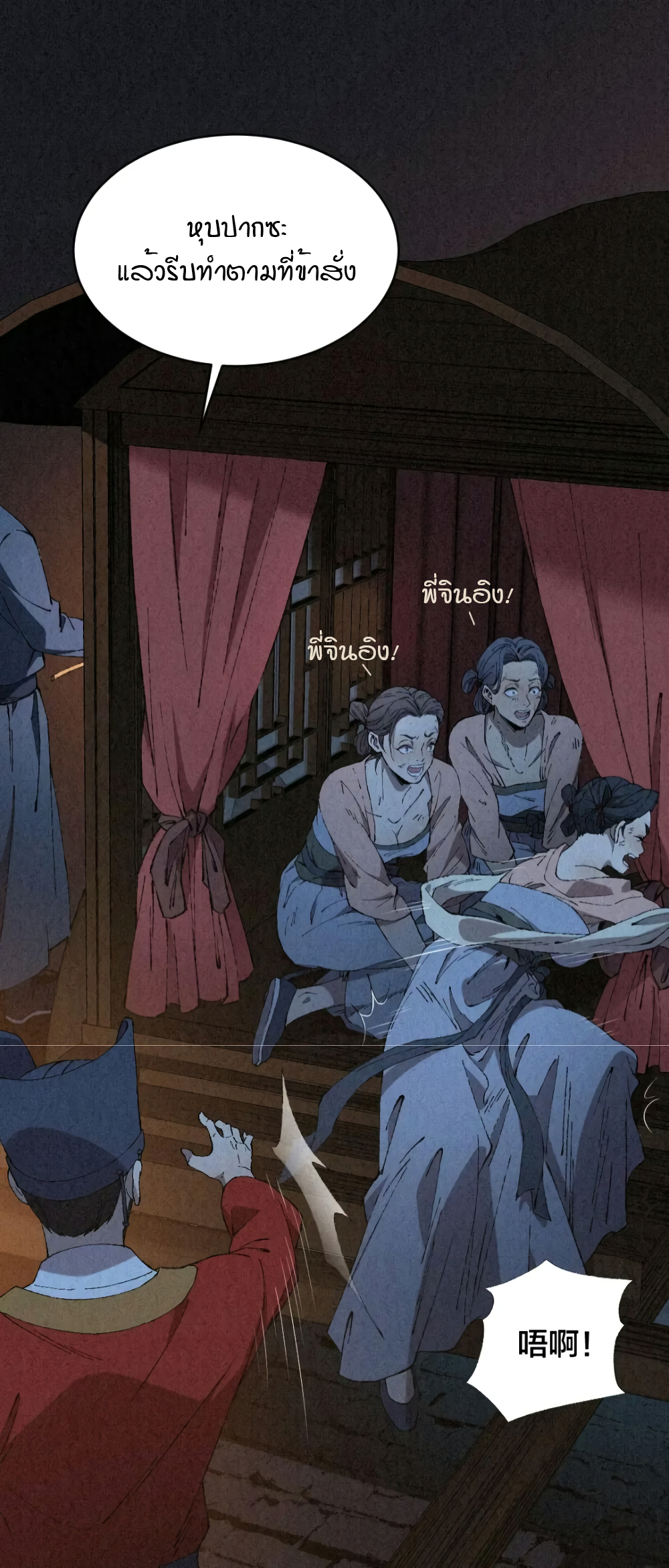 The Imperial Palace Emperor's Guard ตอนที่ 1 หน้า 6