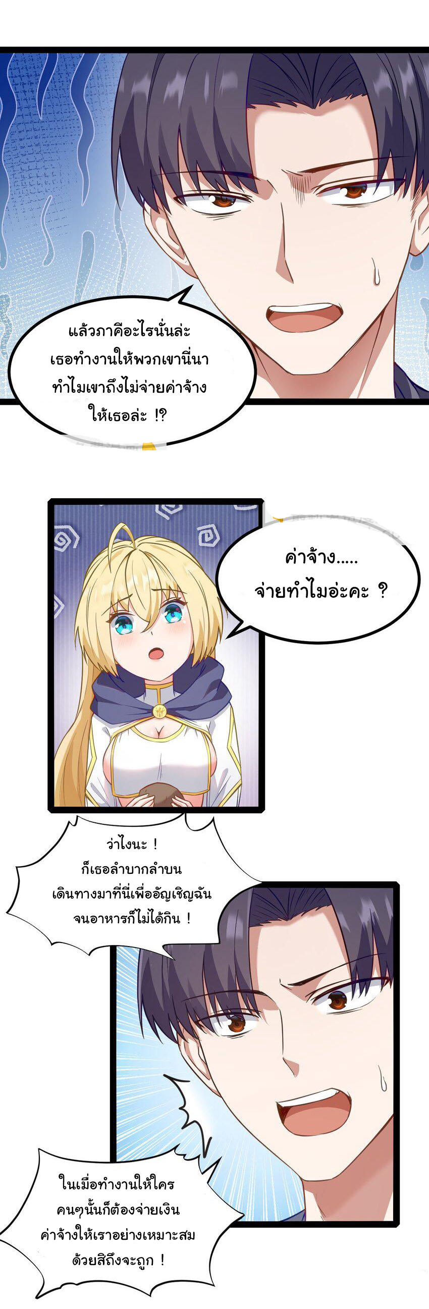 ผู้กล้าอย่างข้าจะพิชิตโลกาด้วยเงิน ( This Hero is a Money Supremacist ) ตอนที่ 1 หน้า 48