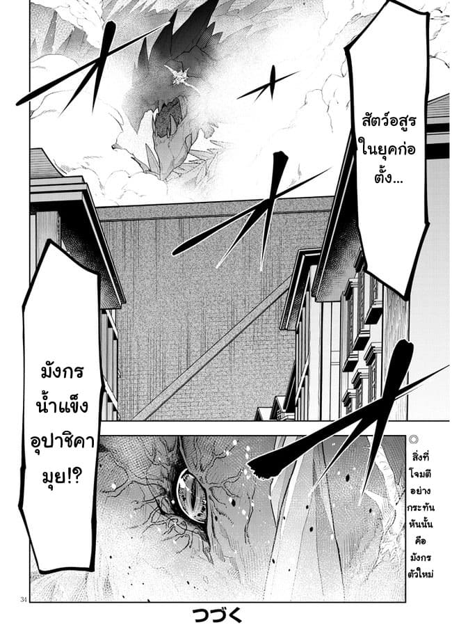 ผมจะกลืนกินหินเวทย์และกลายเป็นผู้ที่แข็งแกร่งที่สุด ตอนที่ 38 หน้า 33