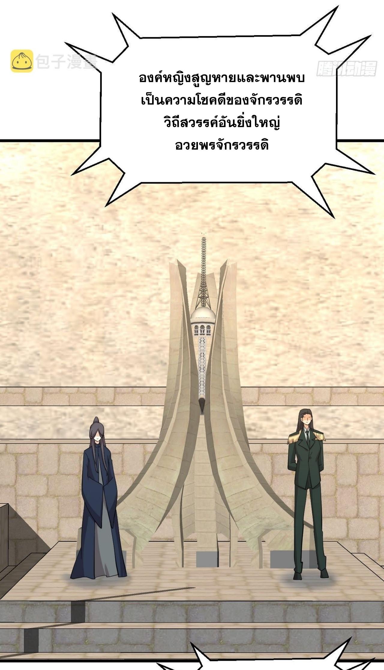Immortal Swordsman in The Reverse World ข้าเซียนกระบี่ไม่เกาะสตรี ตอนที่ 332 หน้า 9