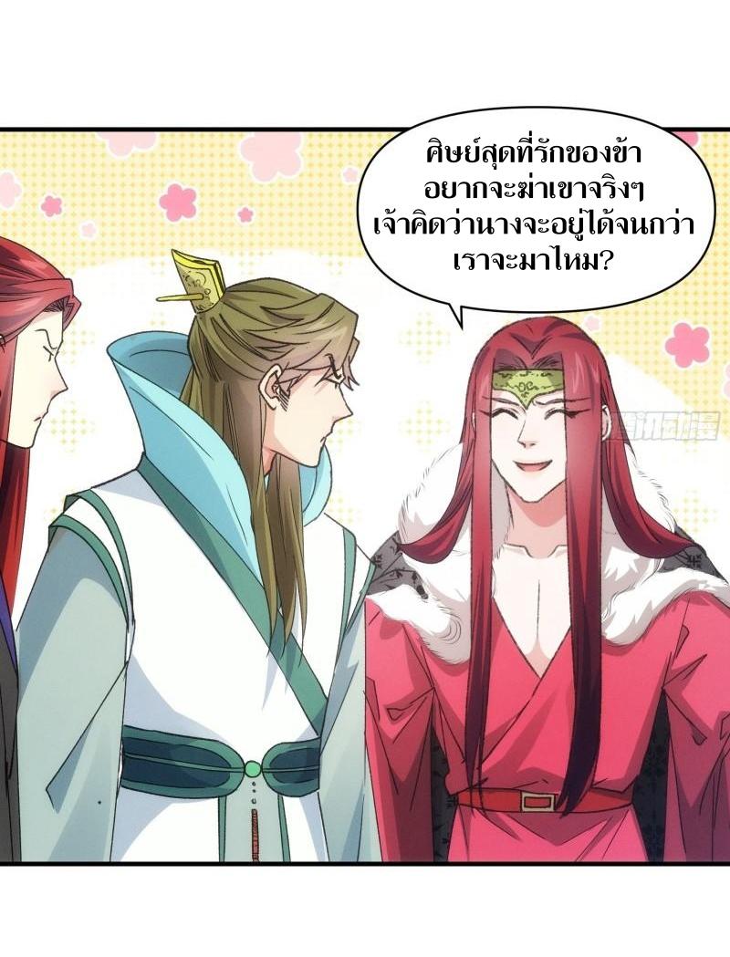 ข้าแค่ไม่เล่นไพ่ตามเกม ตอนที่ 81 หน้า 15