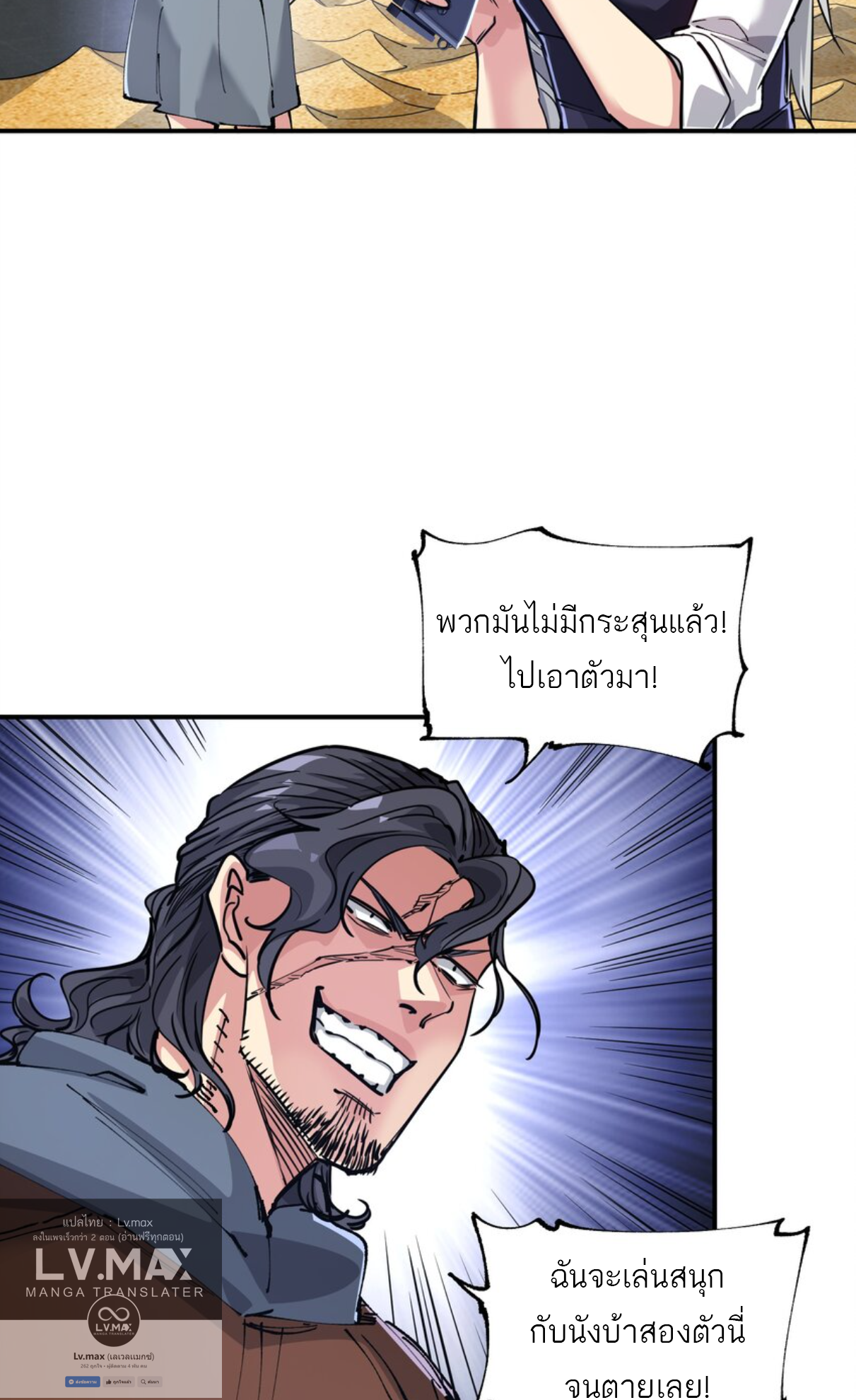 The Evolution ย้อนเวลากลับมาเพื่อกู้โลก ตอนที่ 14 หน้า 26