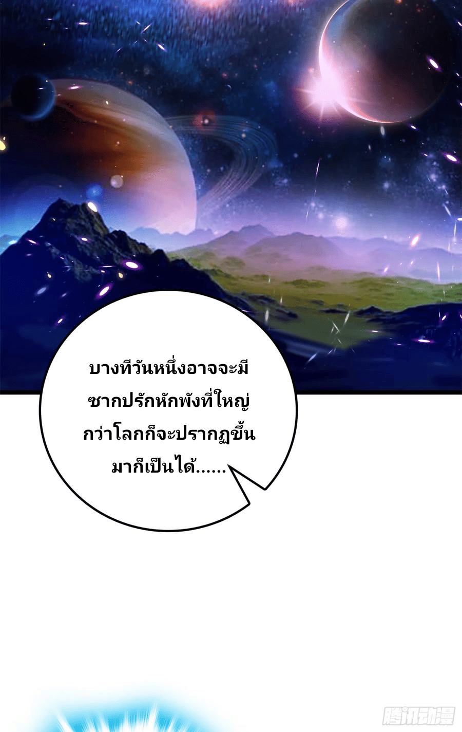 The new life of the Kuan King-ชีวิตใหม่ของราชาจอมกวน ตอนที่ 69 หน้า 57
