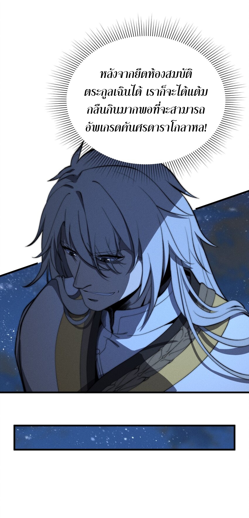 ระบบกลืนกินขั้นสุดยอด ตอนที่ 21 หน้า 43