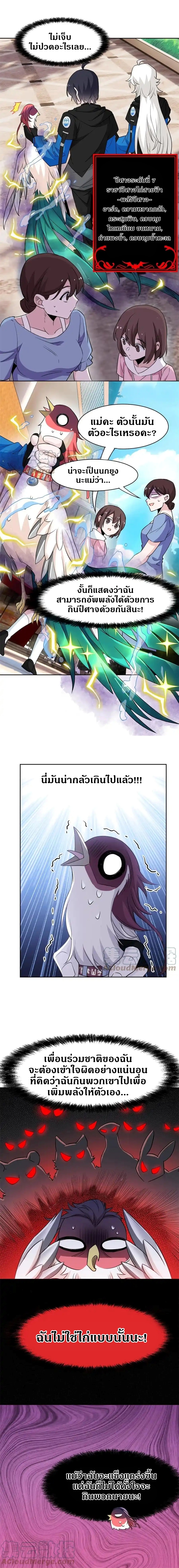 ชายผู้แข็งแกร่งที่ออกมาจากโรงพยาบาลจิตเวช ตอนที่ 86 หน้า 8