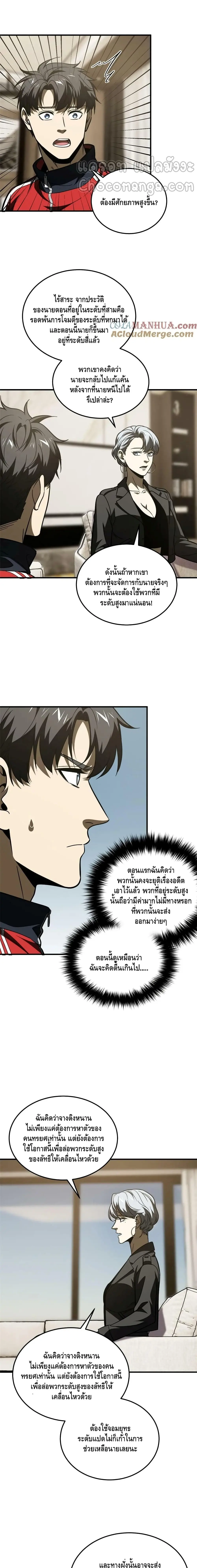 [ชนจีน] ระบบจอมยุทธ์สุดโกงแห่งโลกคู่ขนาน - Global Martial Arts ตอนที่ 201 หน้า 2