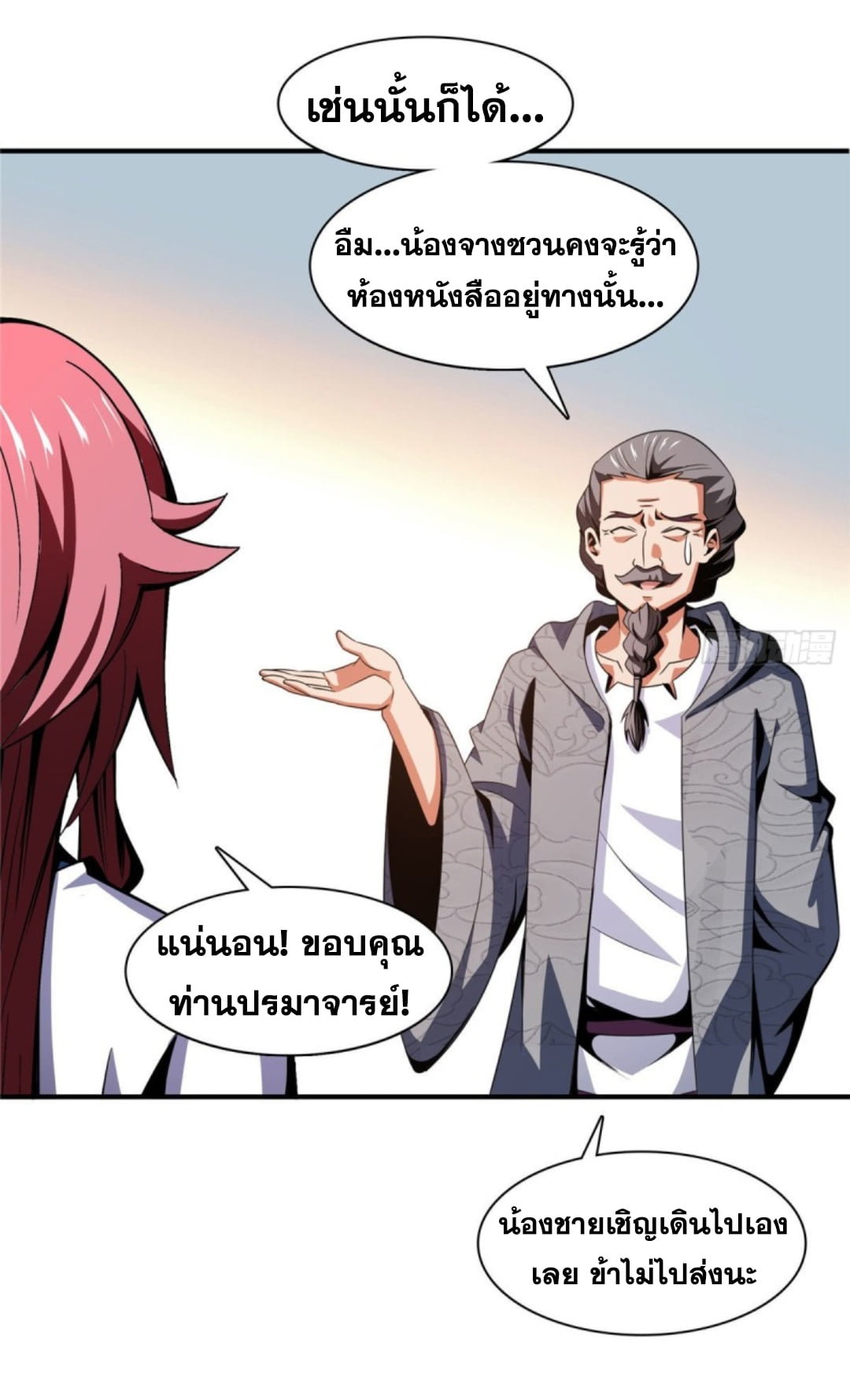 Library Of Heaven's Path ตอนที่ 93 หน้า 21