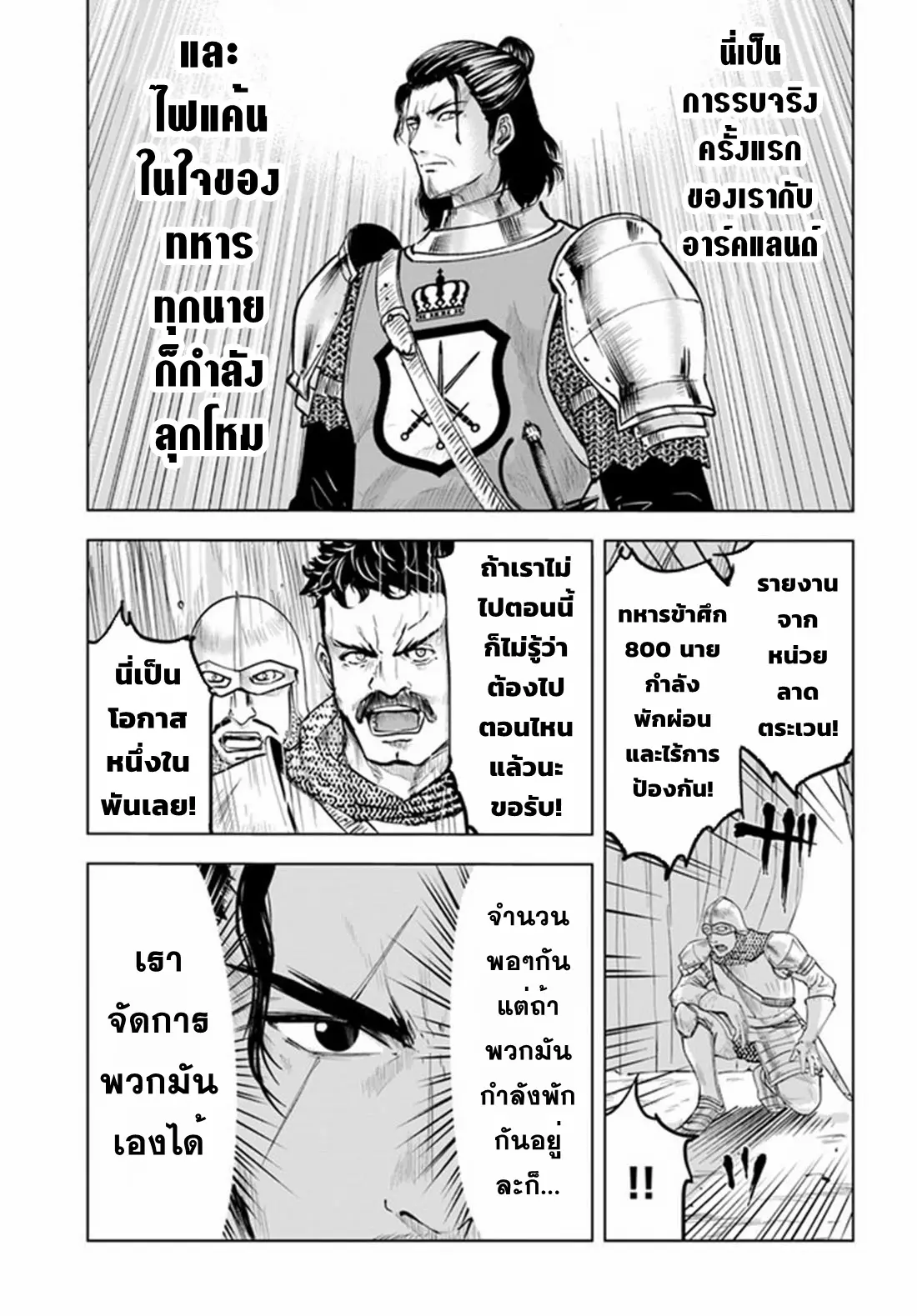 Road to the Kingdom Slave Swordsman the Rise of Heroes ตอนที่ 49 หน้า 6