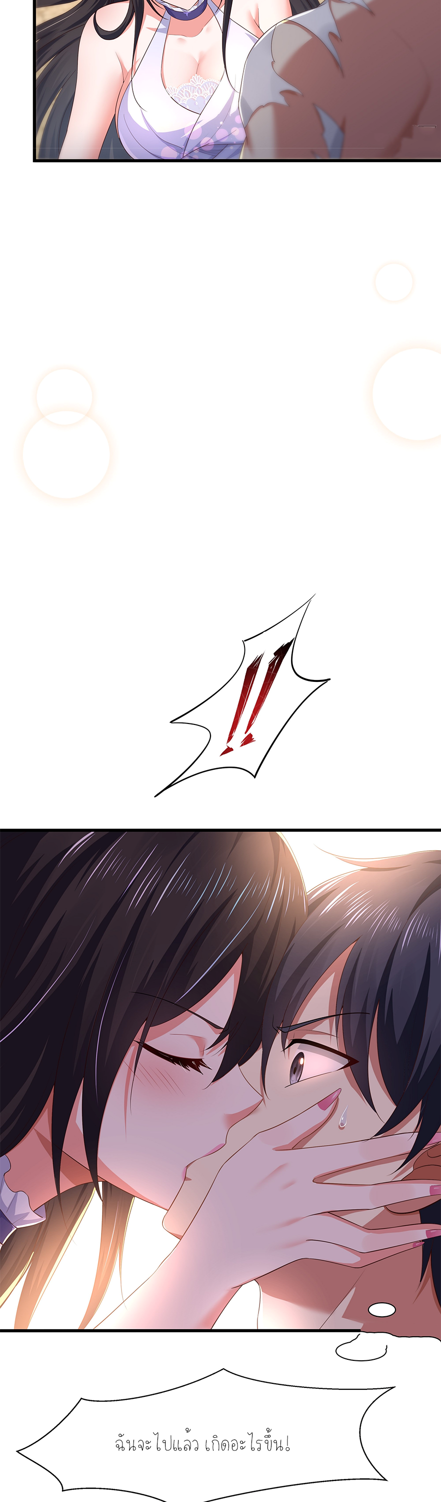 ตายในเกม เกิดใหม่ในร่างราชาปีศาจ ตอนที่ 4 หน้า 23