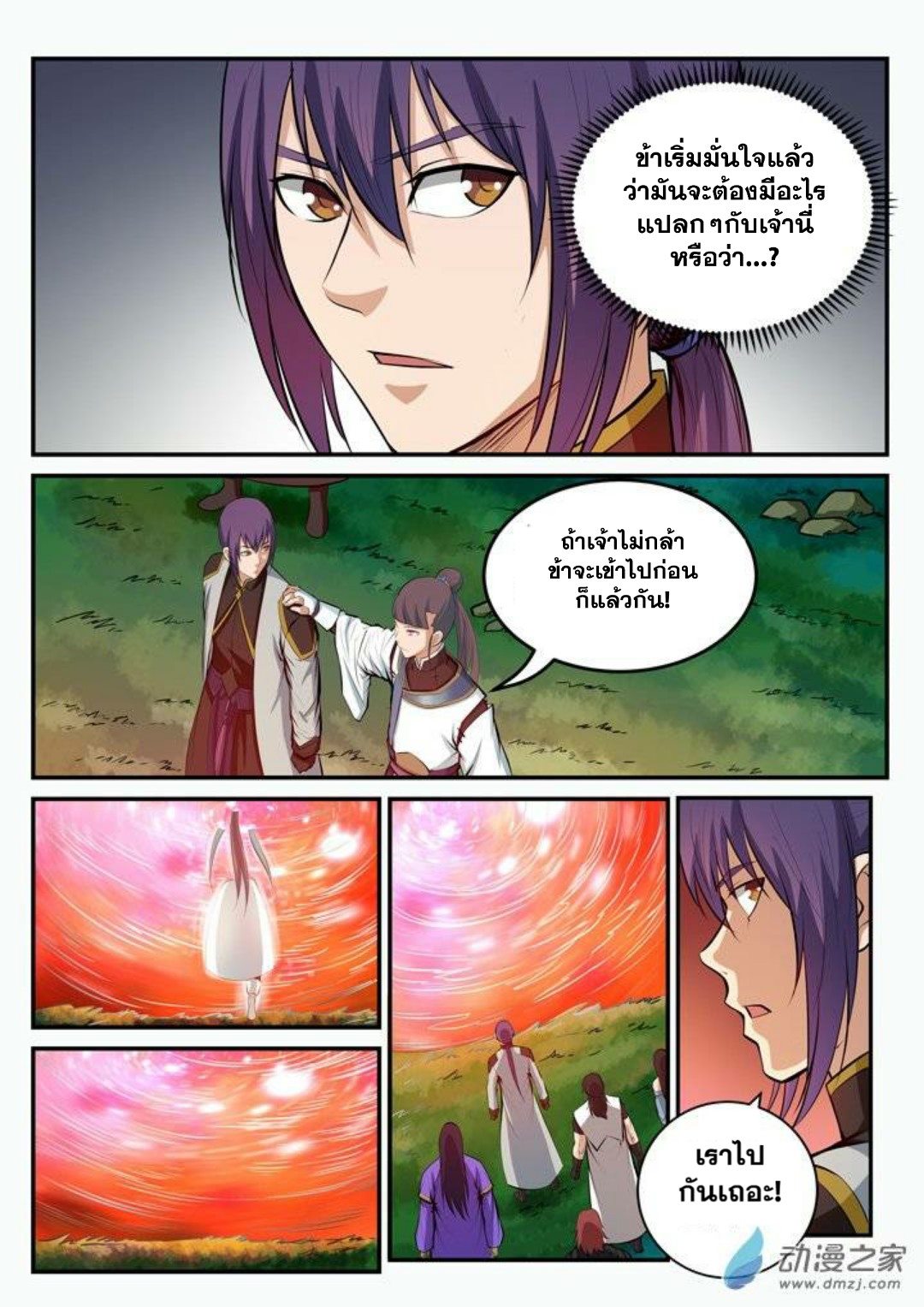 Apotheosis – การยกระดับสู่สถานะของพระเจ้า ตอนที่ 104 หน้า 15