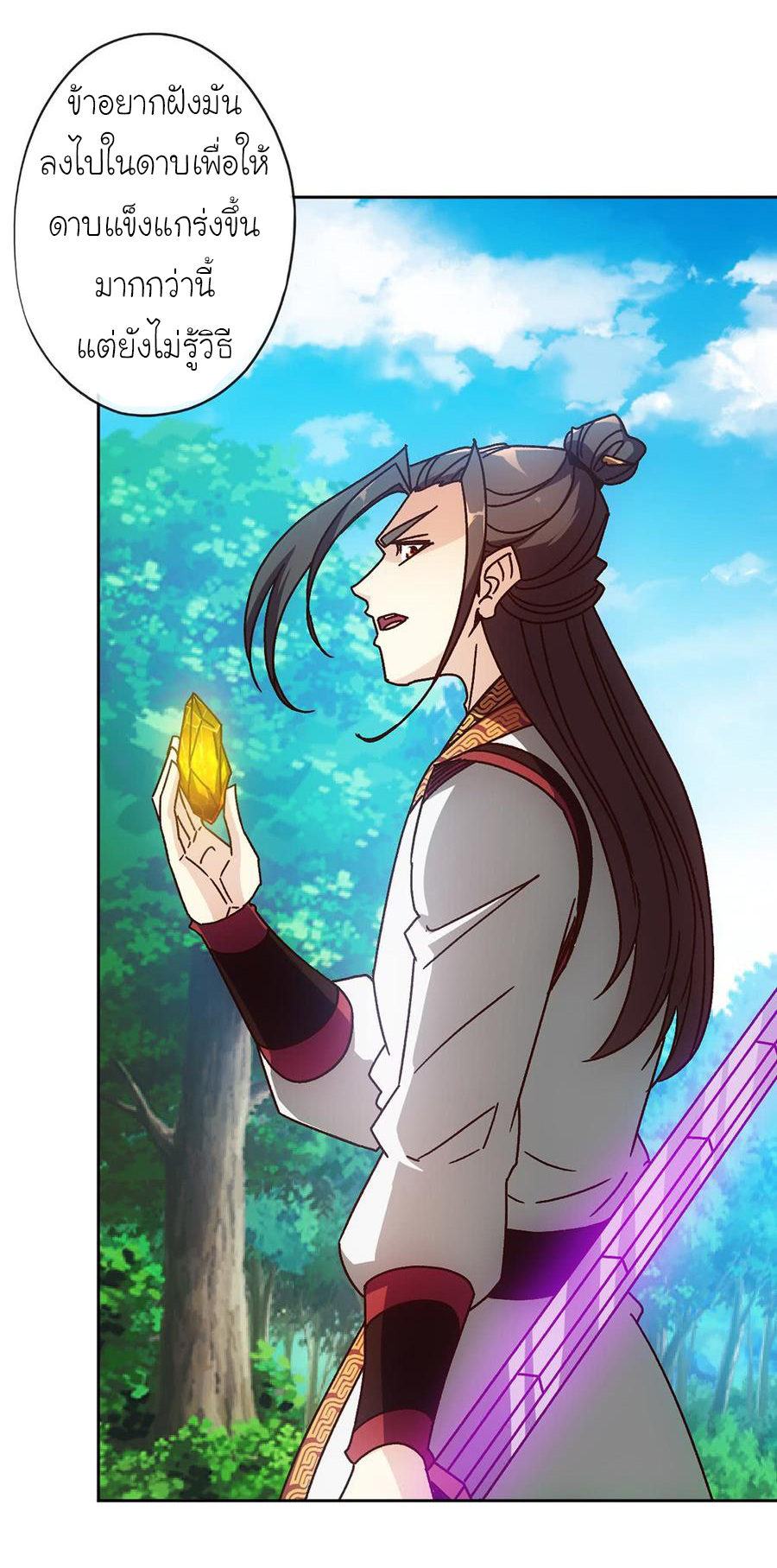 เทพเจ้าหงส์สวรรค์ ตอนที่ 45 หน้า 23
