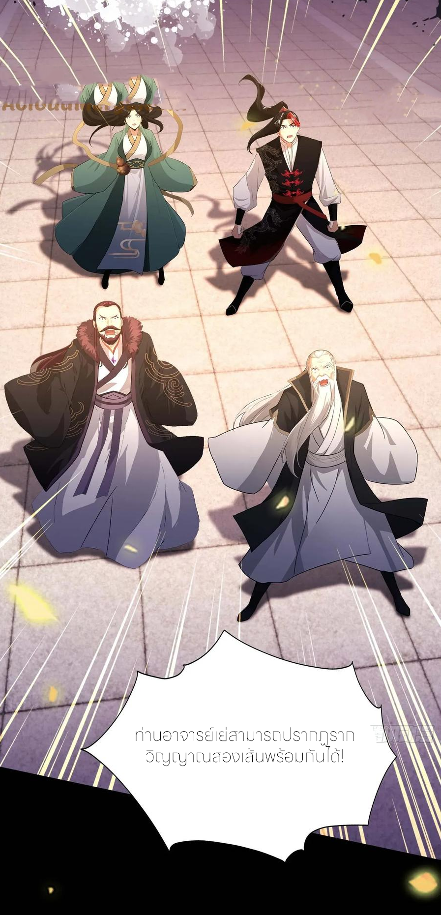 ฉันเป็นไม่รู้ตัวเองว่าโหด~ ตอนที่ 70 หน้า 55