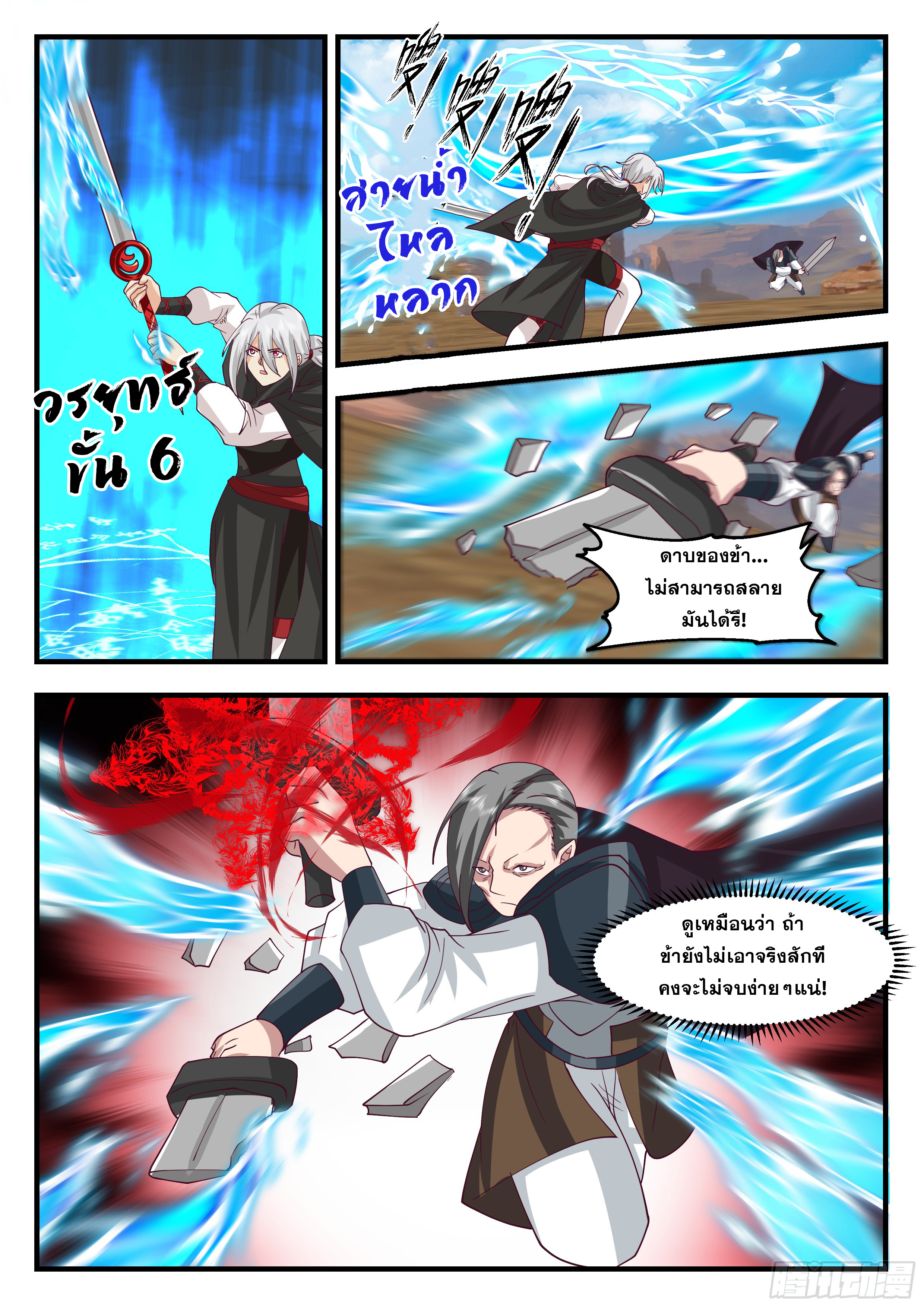 ดาบที่แกร่งขึ้นจากการฆ่า ตอนที่ 78 หน้า 5