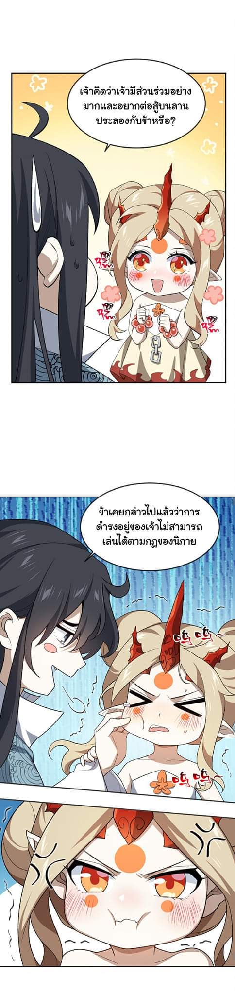 (โลกแห่งการบ่มเพาะพลังอมตะ) ตอนที่ 38 หน้า 8