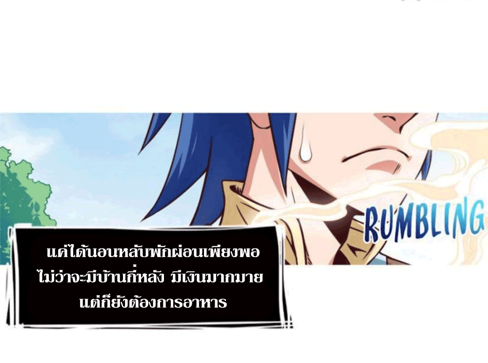 Doomed to be a king ตอนที่ 3 หน้า 3