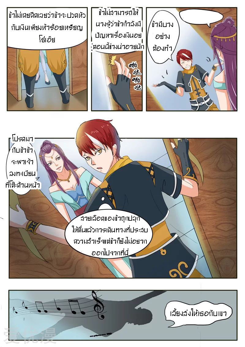 Martial Master  ปรมาจารย์การต่อสู้ ตอนที่ 59 หน้า 6