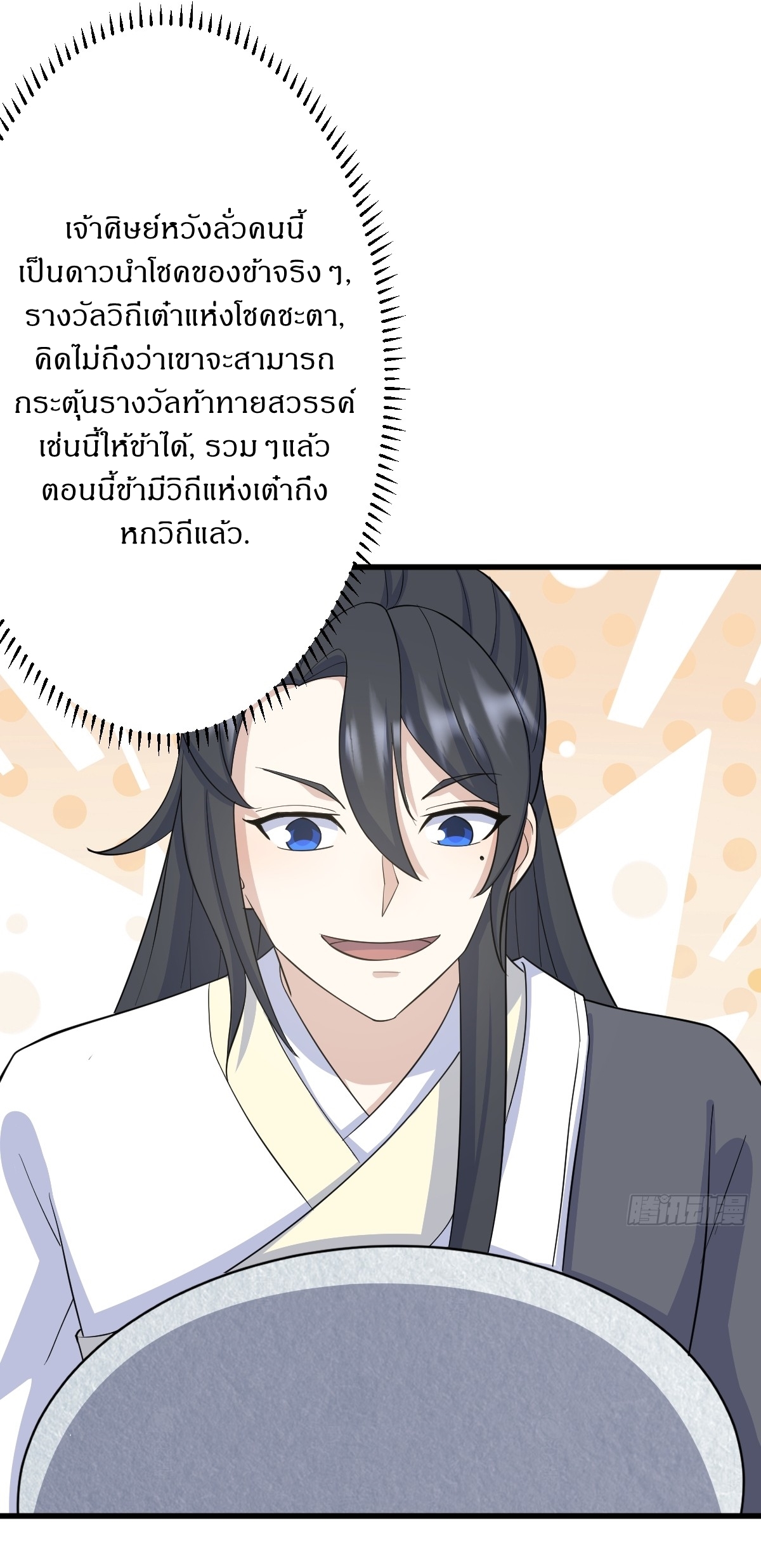 เก็บตัวร้อยปี จากนี้พี่ขอเทพ! INVINCIBLE AFTER A HUNDRED YEARS OF SECLUSION ตอนที่ 157 หน้า 25