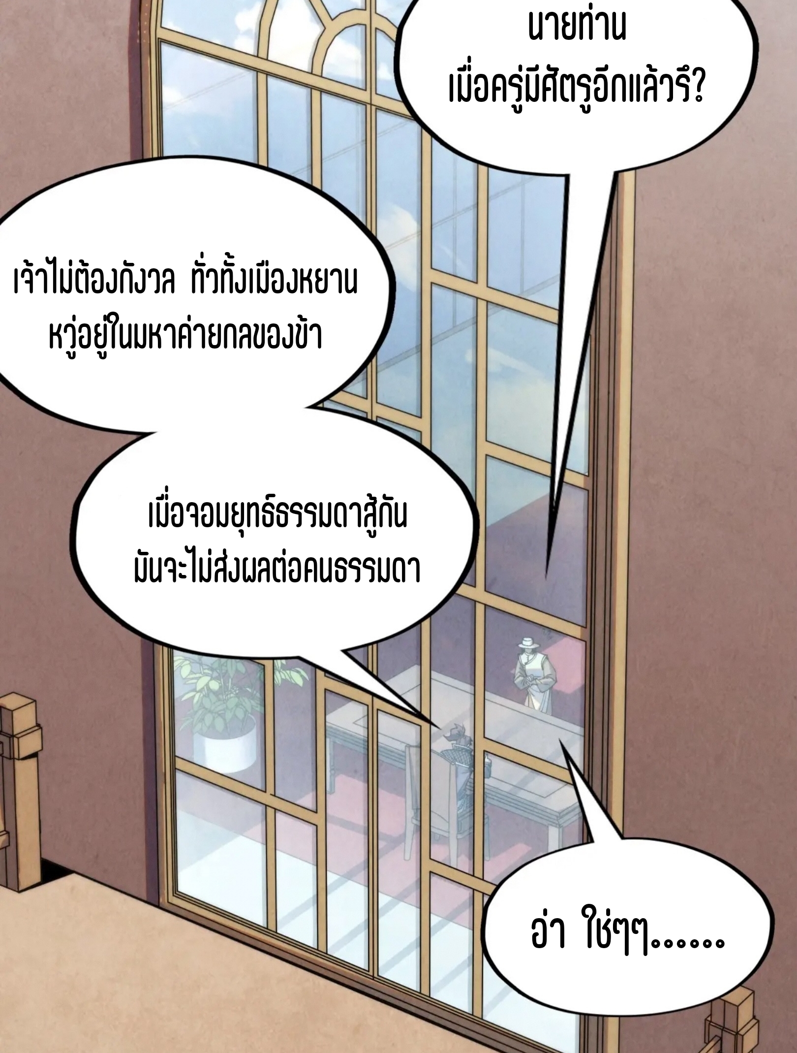 มหาเทพนิรันดร์กาล ตอนที่ 192 หน้า 39