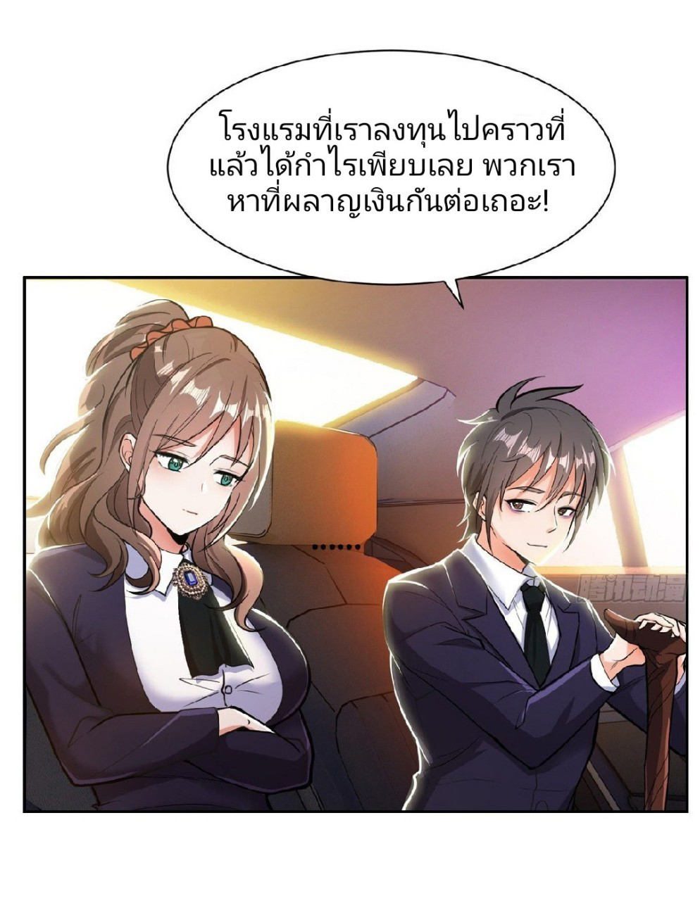 การเกิดใหม่ของพระเจ้ากับระบบผลาญเงินสุดกาว ตอนที่ 5 หน้า 21