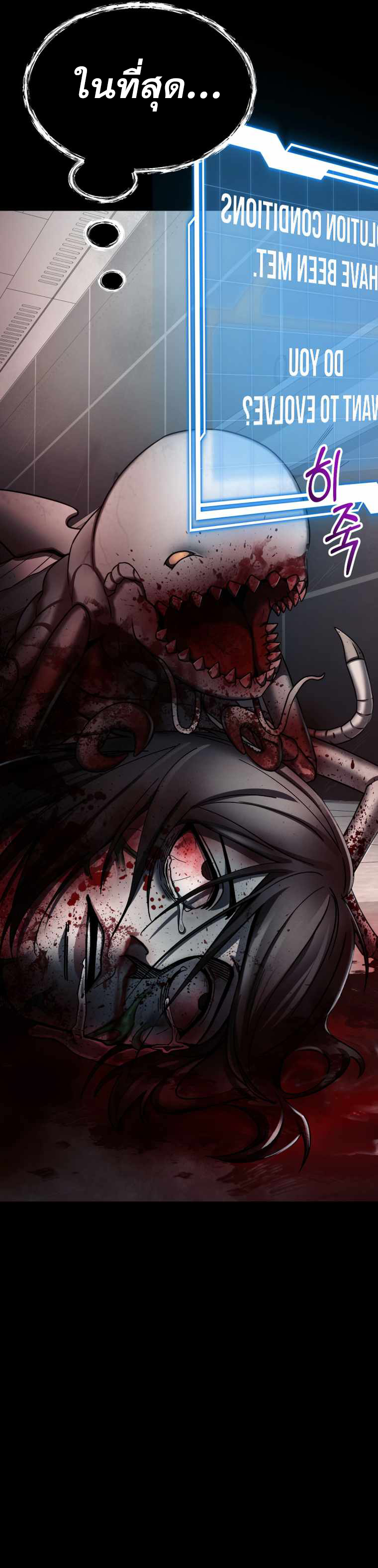 ฉันกลายเป็นสัตว์ประหลาดต่างดาวที่เติบโตได้ ตอนที่ 6 หน้า 26