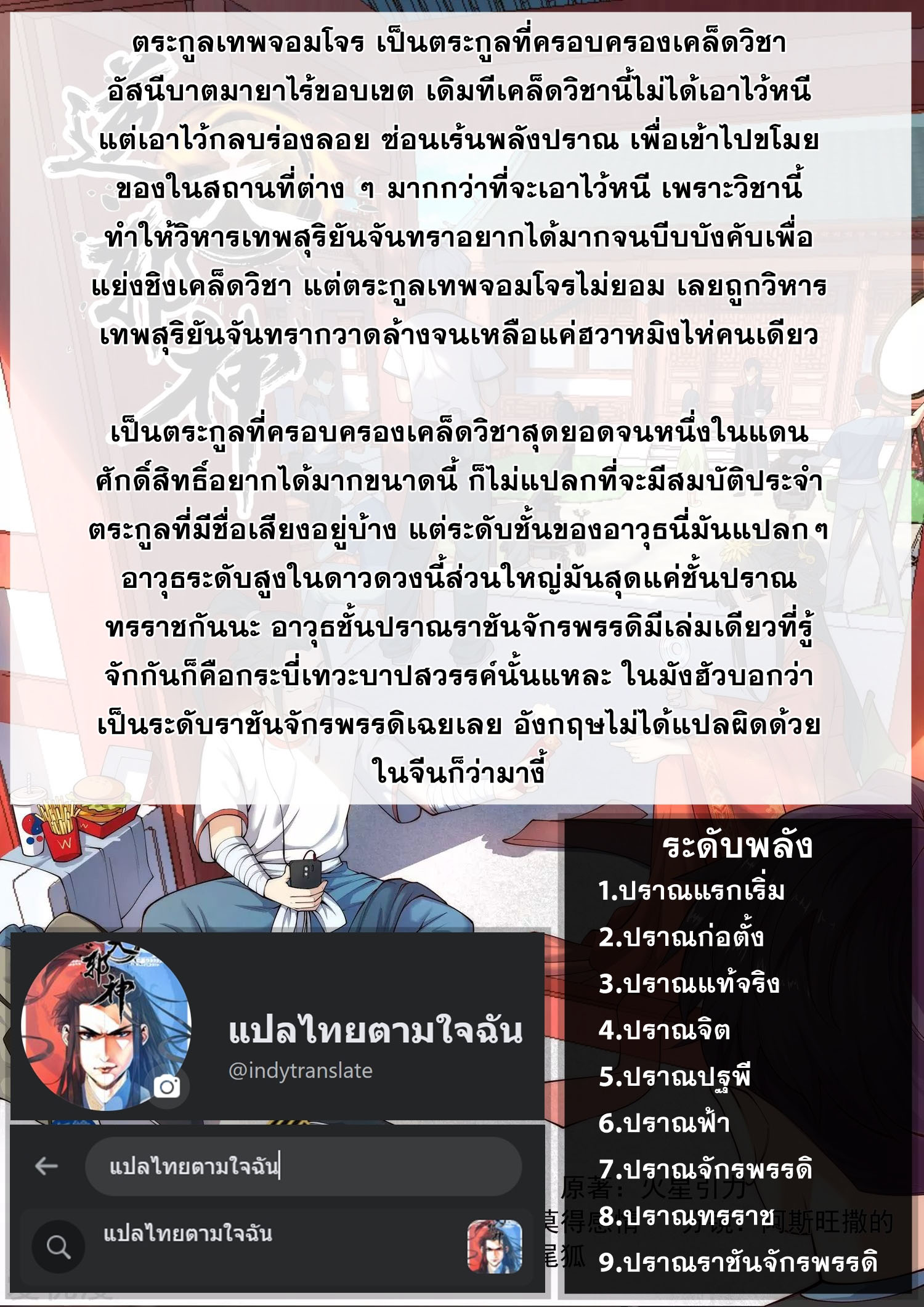 Against the Gods - อสูรพลิกฟ้า ตอนที่ 419 หน้า 10