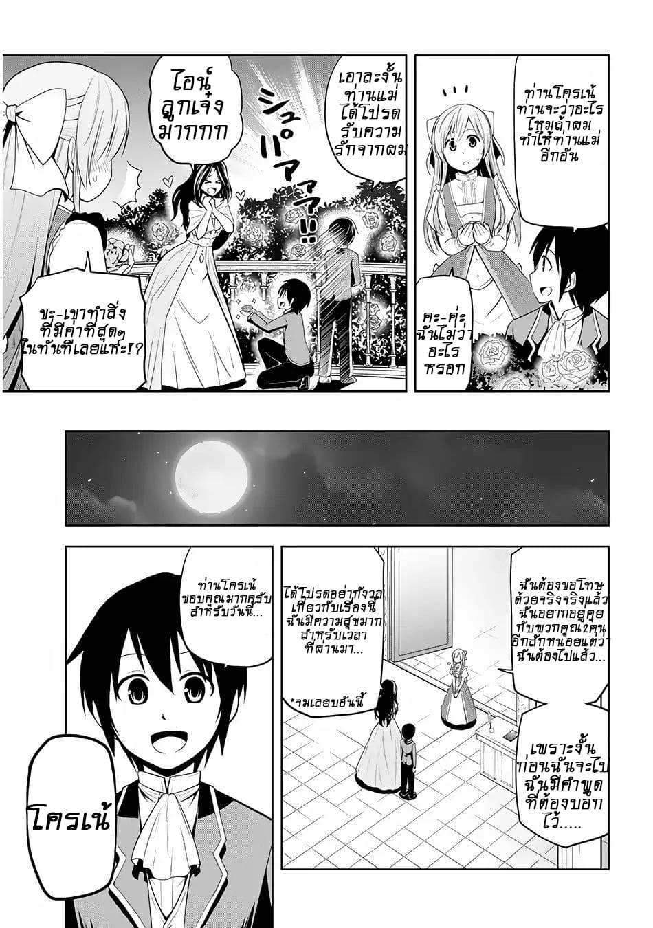 ผมจะกลืนกินหินเวทย์และกลายเป็นผู้ที่แข็งแกร่งที่สุด ตอนที่ 2 หน้า 32