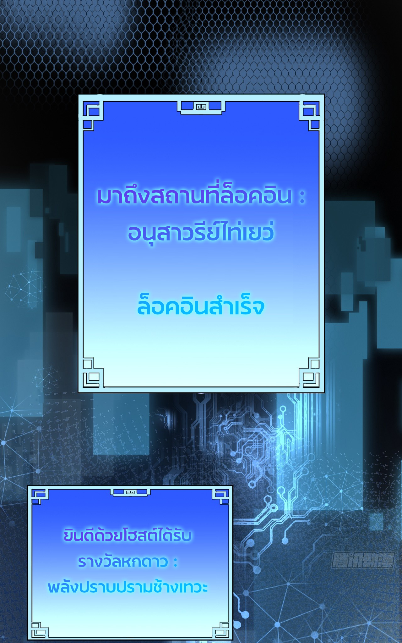 กำเนิดร่างเทวะบรรพกาล ตอนที่ 4 หน้า 2