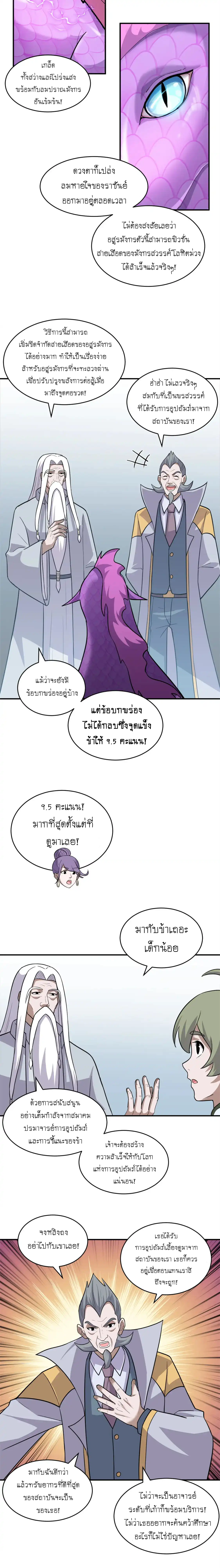 Super god pet shop - ร้านค้าสุดยอดสัตว์เลี้ยงระดับพระเจ้า (ชนจีน) ตอนที่ 133 หน้า 7