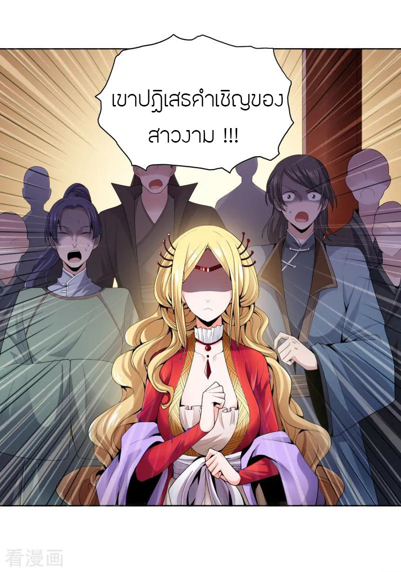 One Sword Reigns Supreme ตอนที่ 29 หน้า 15