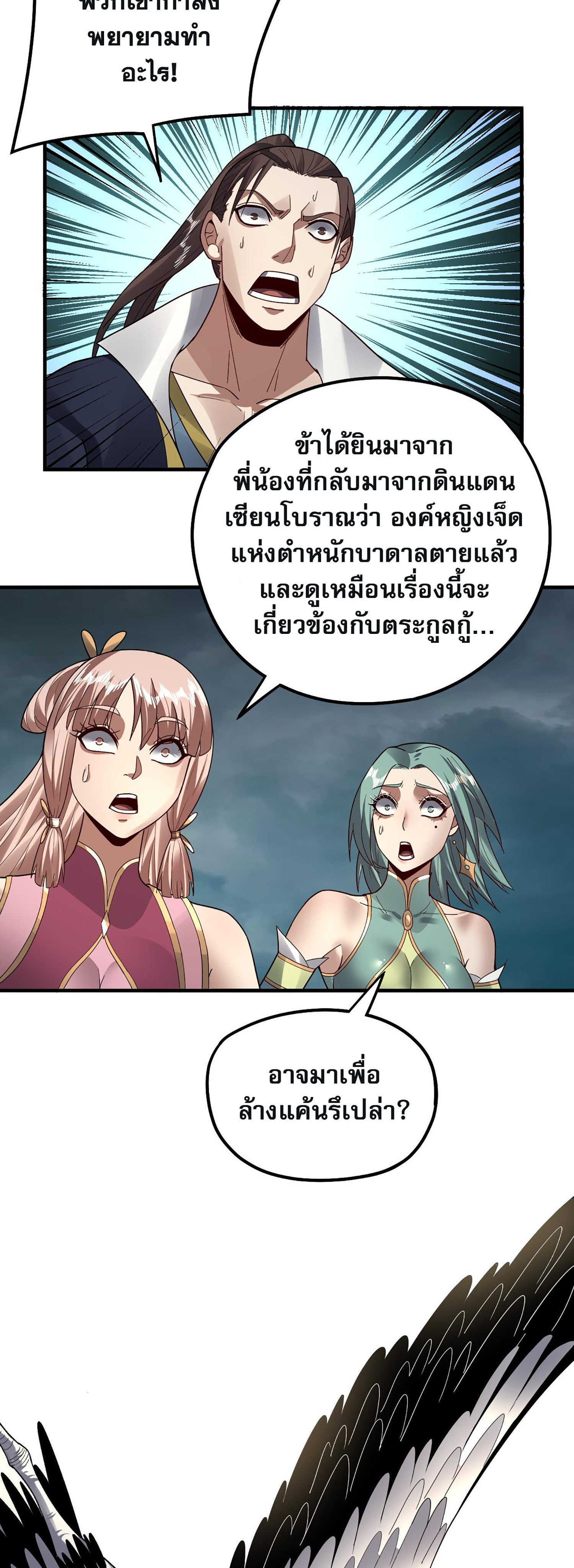 ข้าคือจอมวายร้ายผู้ยิ่งใหญ่ (ชนจีนก่อนใคร) ตอนที่ 84 หน้า 8