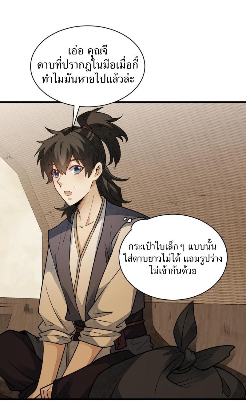 Lan Ke Qi Yuan ตอนที่ 117 หน้า 20