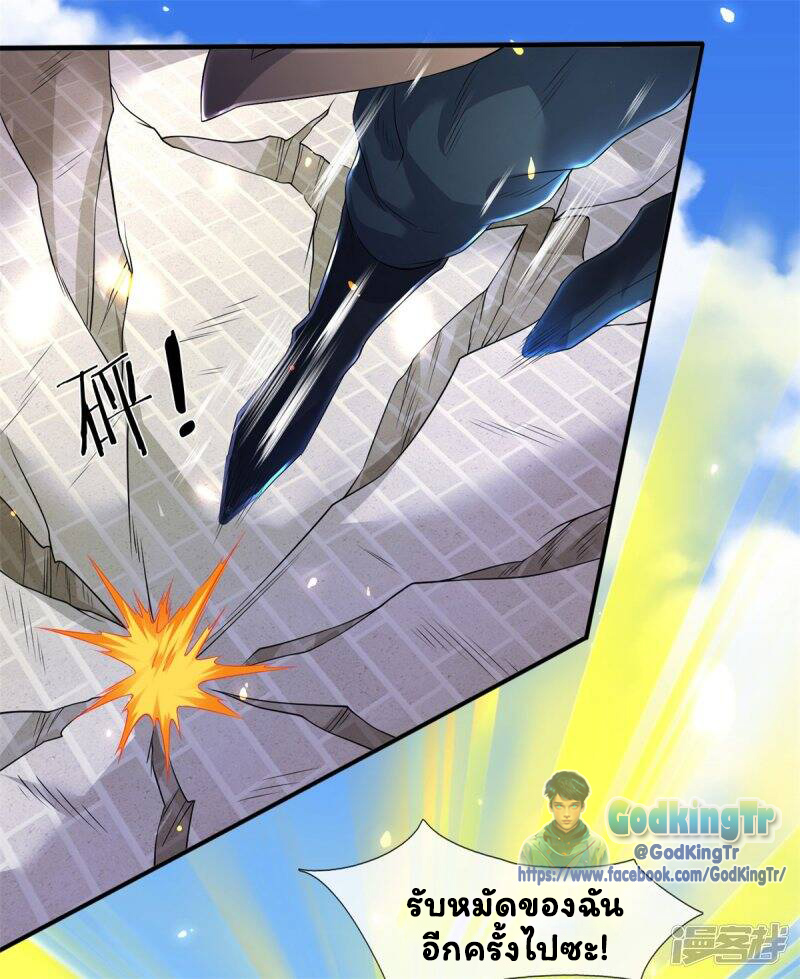 ราชาเทพนิรันดร์ (Eternal god king) ตอนที่ 216 หน้า 32