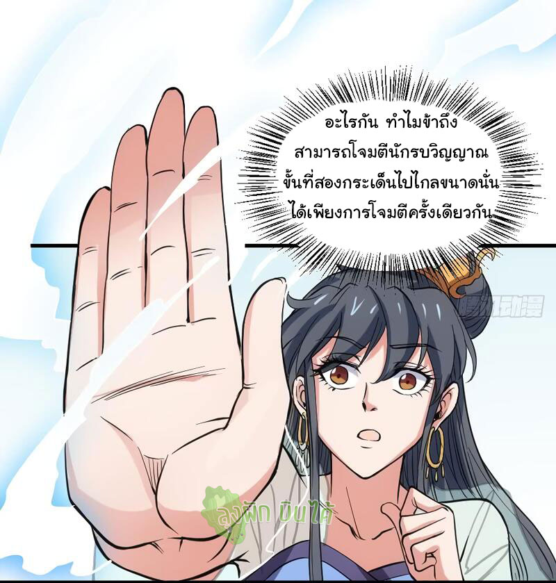 ETERNAL EMPEROR ตอนที่ 15 หน้า 9